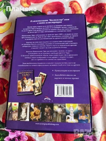 Мистичното ТАРО, снимка 5 - Таро карти - 53956373