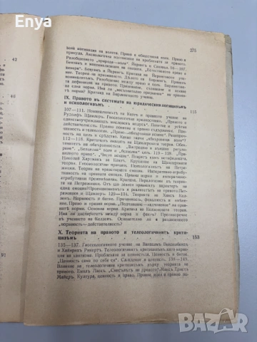 Проблемътъ за същината на правото - Александъръ Илковъ, снимка 7 - Антикварни и старинни предмети - 54748672