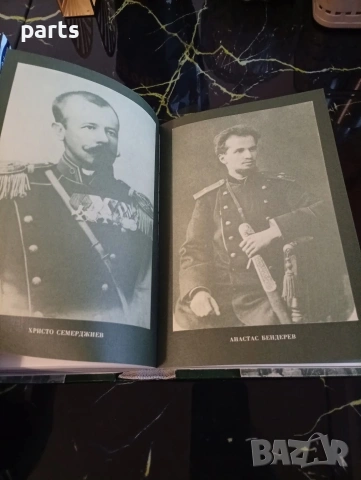 Април 1876г. Спомени - Избухването на Априлското Въстание 1987г., снимка 8 - Специализирана литература - 54622123
