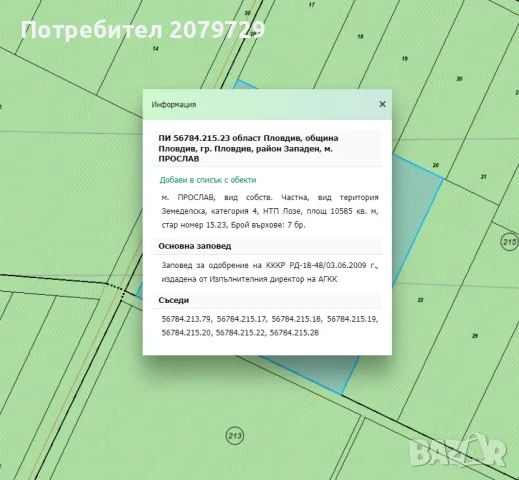 От собственик - Продавам имот 10585кв.м., снимка 7 - Земеделска земя - 52165876