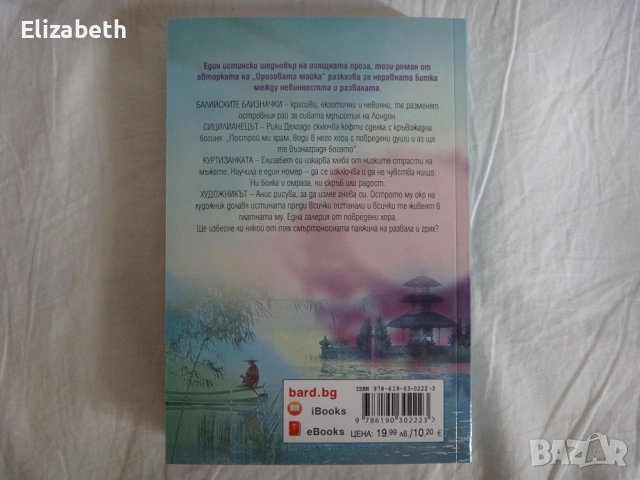 Нова - Да докоснеш земята - Рани Маника, снимка 2 - Художествена литература - 54582082
