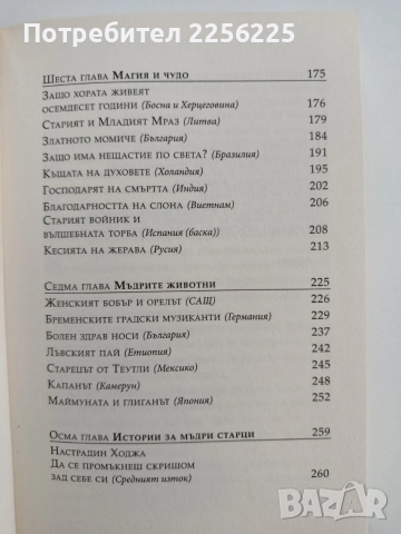 "И това ще мине ", снимка 4 - Художествена литература - 55526179