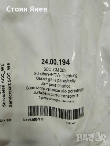 Уплътнение за врата на конвектомат Rational SCC202 ,CM - за 40 тави ,24.00.194, снимка 2 - Други машини и части - 55138565