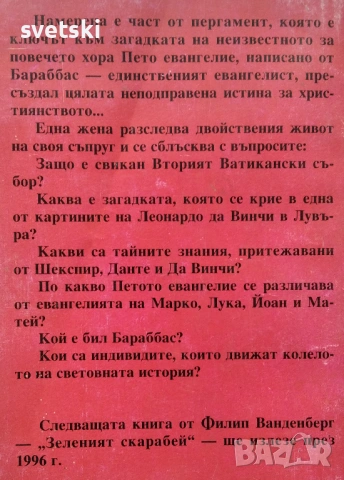 Разнообразни книги - Елин Пелин, Зинаида Гипиус, Джоан Харис и др., снимка 15 - Други - 54734389