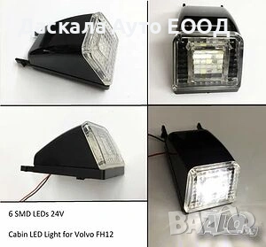 1 бр. ЛЕД LED БЕЛИ габарити с 6 SMD за Волво Volvo FH FL FM FH12