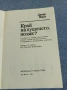 Дитер Паун - Край на пушенето, но как?, снимка 4