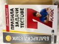 Помагала за подготовка по български за 7клас, снимка 3