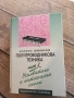 Полупроводникова техника. Част 2 - Атанас Шишков, снимка 2