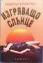Прекрасни книги на цена само 2.50 €, снимка 10