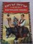 Детски книги и училищна литература ЛОТ, снимка 5