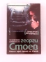Имало едно време на Изток, снимка 1