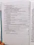 Психиатрия, психология и психотерапия за общопрактикуващи лекари, 2-ро преработено издание , снимка 3