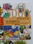 5000 Златни рецепти за вашето здраве( 2,3,4 и 5 част), снимка 4