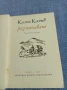 Камен Калчев - Разминаване , снимка 4