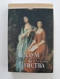 Разум и чувства, снимка 1