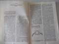 Книга "Съвети на опитния автомобилист-А.Бродски" - 112 стр., снимка 3