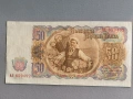 Банкнота - България - 50 лева UNC | 1951г., снимка 2