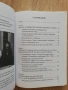 Родоските съвещания /1961, 1963-1964/ и диалогът за всеправославно единство, Румен Ваташки, снимка 3