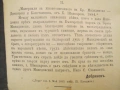 Сборник от Български народни умотворения Кузман Шапкарев, снимка 5