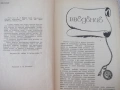 Книга "Ремонт часов - Б. Л. Елисеев" - 428 стр., снимка 3