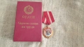 Орден "Червено знаме на труда" в кутия, снимка 1
