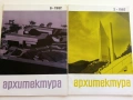 Списания " Архитектура ", снимка 11