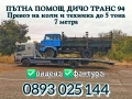 Денонощна пътна помощ Стара Загора , снимка 8