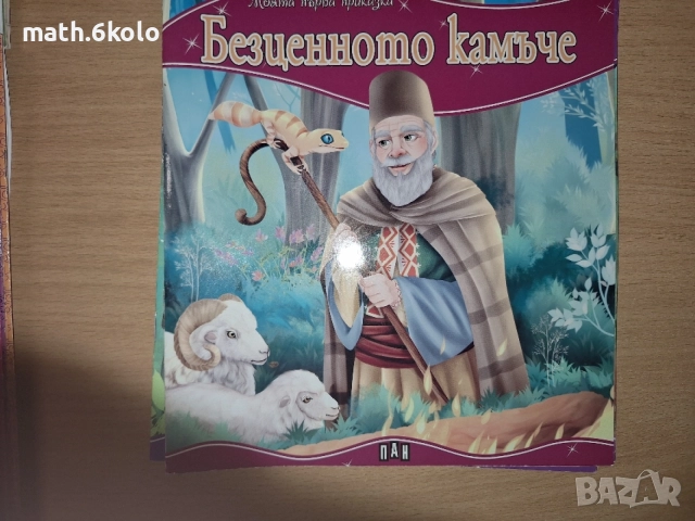 Детски книжки "Моята първа приказка" изд. ПАН, снимка 10 - Детски книжки - 55158318