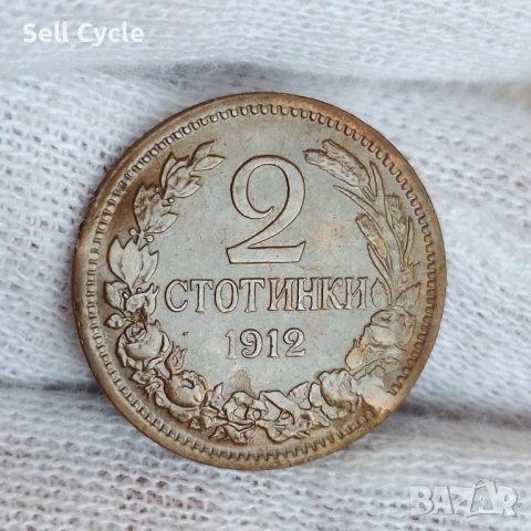 ✅ЦАРСТВО БЪЛГАРИЯ - 2 стотинки 1912 г.❗