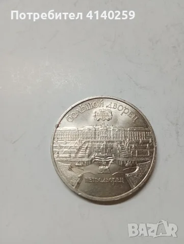СССР МОНЕТИ 5 РУБЛИ 1990 Г , снимка 5 - Нумизматика и бонистика - 55422127