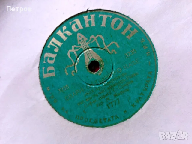 Грамофонни плочи, снимка 2 - Грамофонни плочи - 55373814
