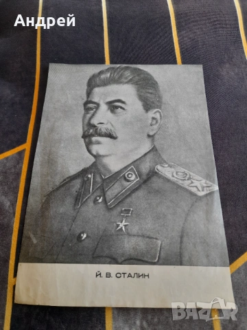 Стара снимка Сталин