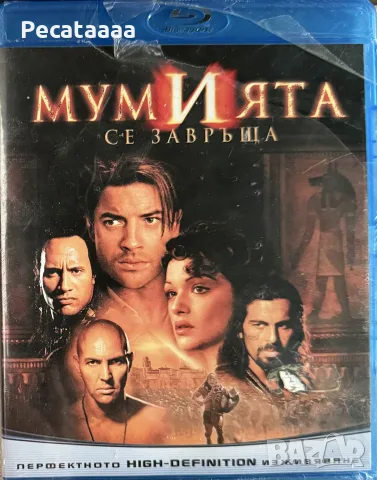 Мумията се завръща Blu Ray българско издание