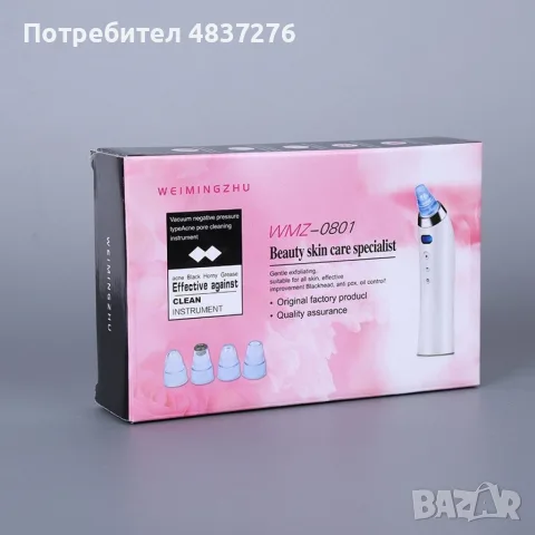 Уред за почистване на пори и черни точки с вакум, снимка 2 - Козметика за лице - 55510535
