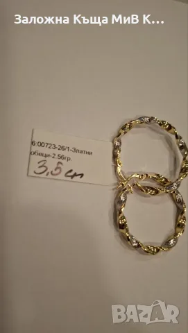 Златни Обеци 2.56гр 00723-26, снимка 2 - Обеци - 55466945