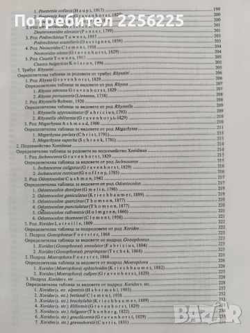Фауна на България ( част 1 ), снимка 5 - Специализирана литература - 55224468