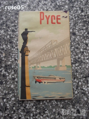 Карта "Русе - 1965 г."