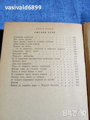 Димитър Ангелов - Когато човекът не беше , снимка 6 - Българска литература - 54803458