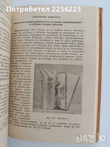 Практическо ръководство по пчеларство, снимка 3 - Специализирана литература - 54790623
