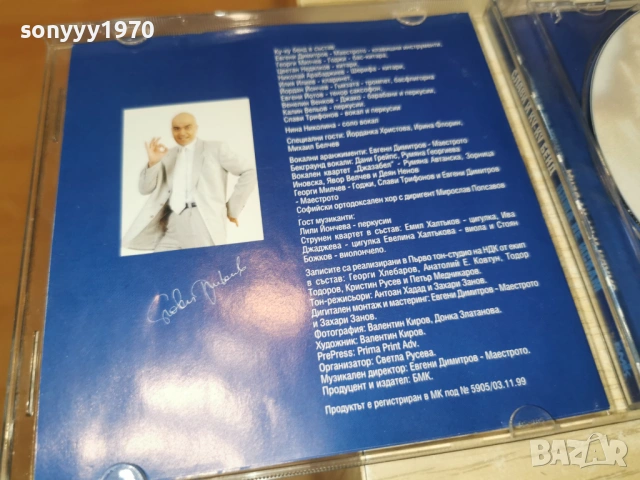 СЛАВИ ТРИФОНОВ ЦД 1804262004H2E6R, снимка 15 - CD дискове - 54239353