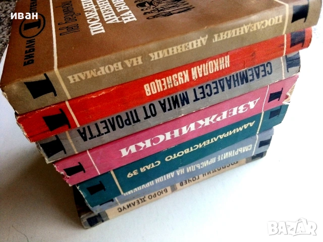 Библиотека  Невидимият фронт, снимка 9 - Художествена литература - 54560987