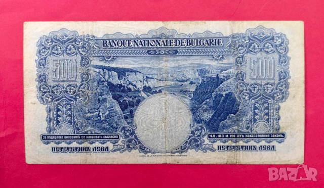 500 лева 1929 година България, снимка 2 - Нумизматика и бонистика - 53983217