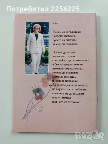 Обич, снимка 3 - Художествена литература - 54066636