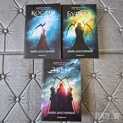 Трилогията „Дъгата на косата“ – Нийл Шустърман (Пълен комплект)