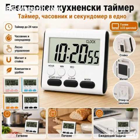Дигитален кухненски таймер с електронен часовник за готвене спорт кухня спорт деца нов модел