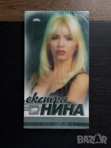 ЕКСТРА НИНА - Видеокасета (фабрично запечатана)