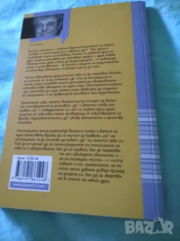 Продавам чисто нови книги или много запазени, снимка 18 - Художествена литература - 55633190
