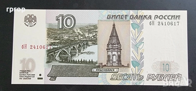 Русия . 10, 100 рубли. 1997 - 2017 година . 2 бройки. UNC, снимка 3 - Нумизматика и бонистика - 47935227