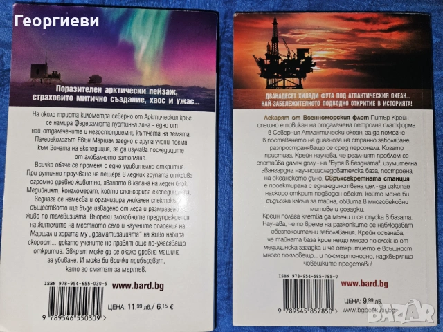 5 бр. Книги на  Линкълн Чайлд и  Дъглас Престън - 10 евро, снимка 6 - Художествена литература - 53978120