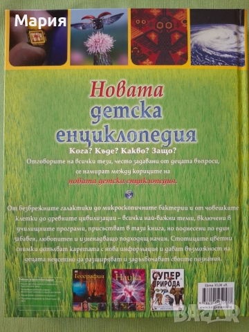Новата детска енциклопедия , снимка 2 - Енциклопедии, справочници - 55164402